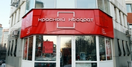 &quotКрасный квадрат&quot Роман Федоров, AmurMedia